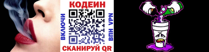 Codein напиток Lean (лин)  Подольск 